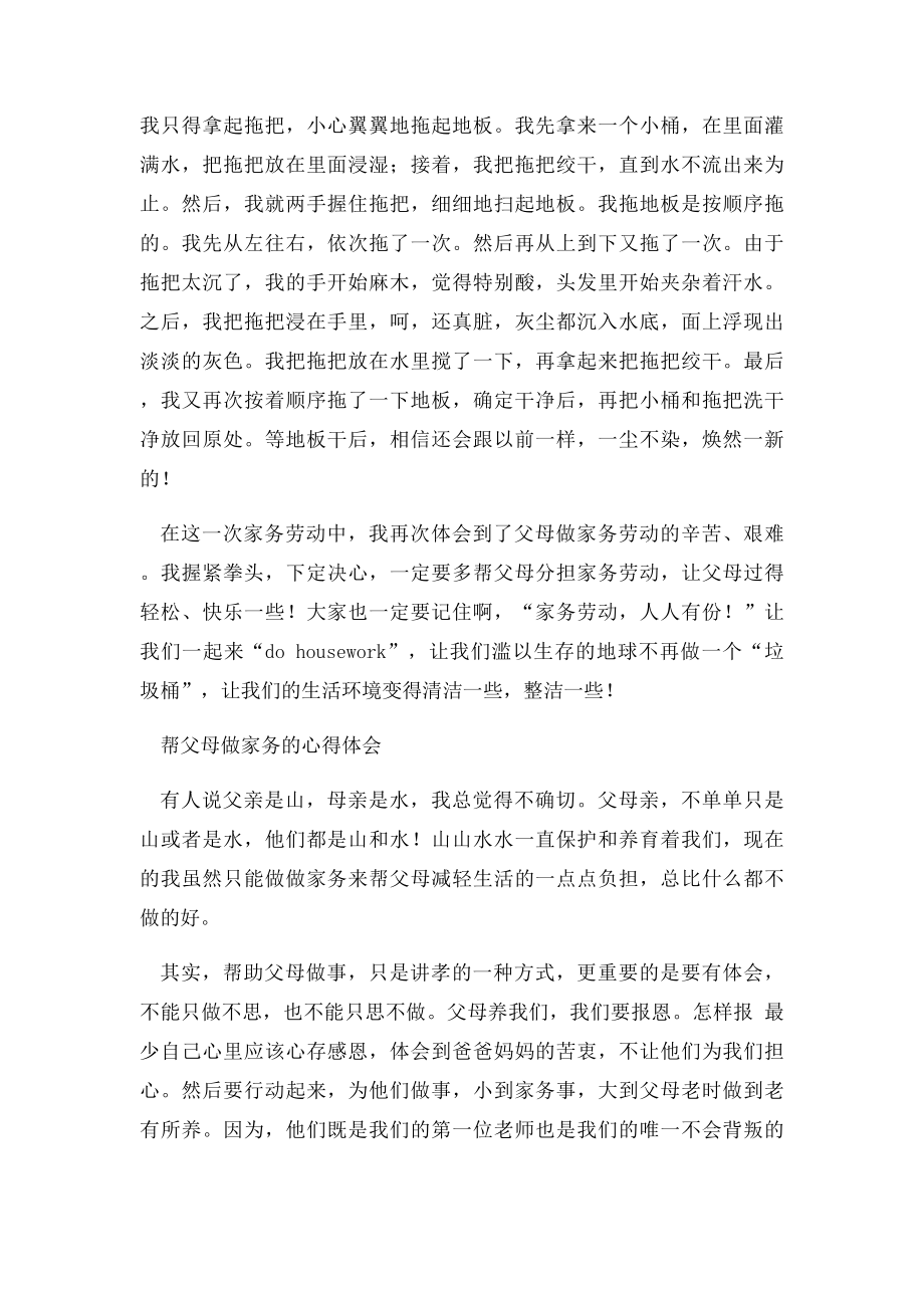 帮父母做家务的心得体会.docx_第2页