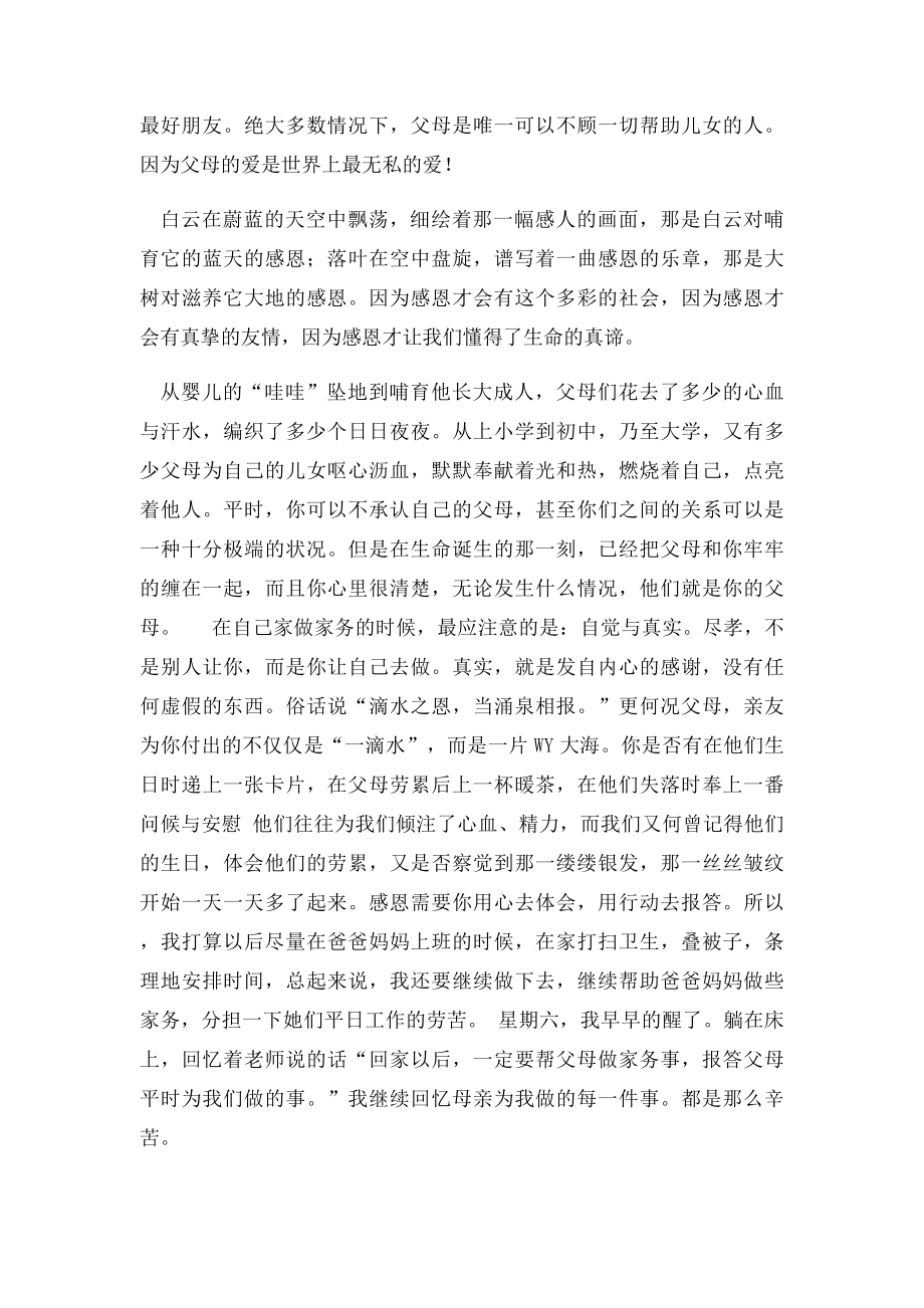 帮父母做家务的心得体会.docx_第3页