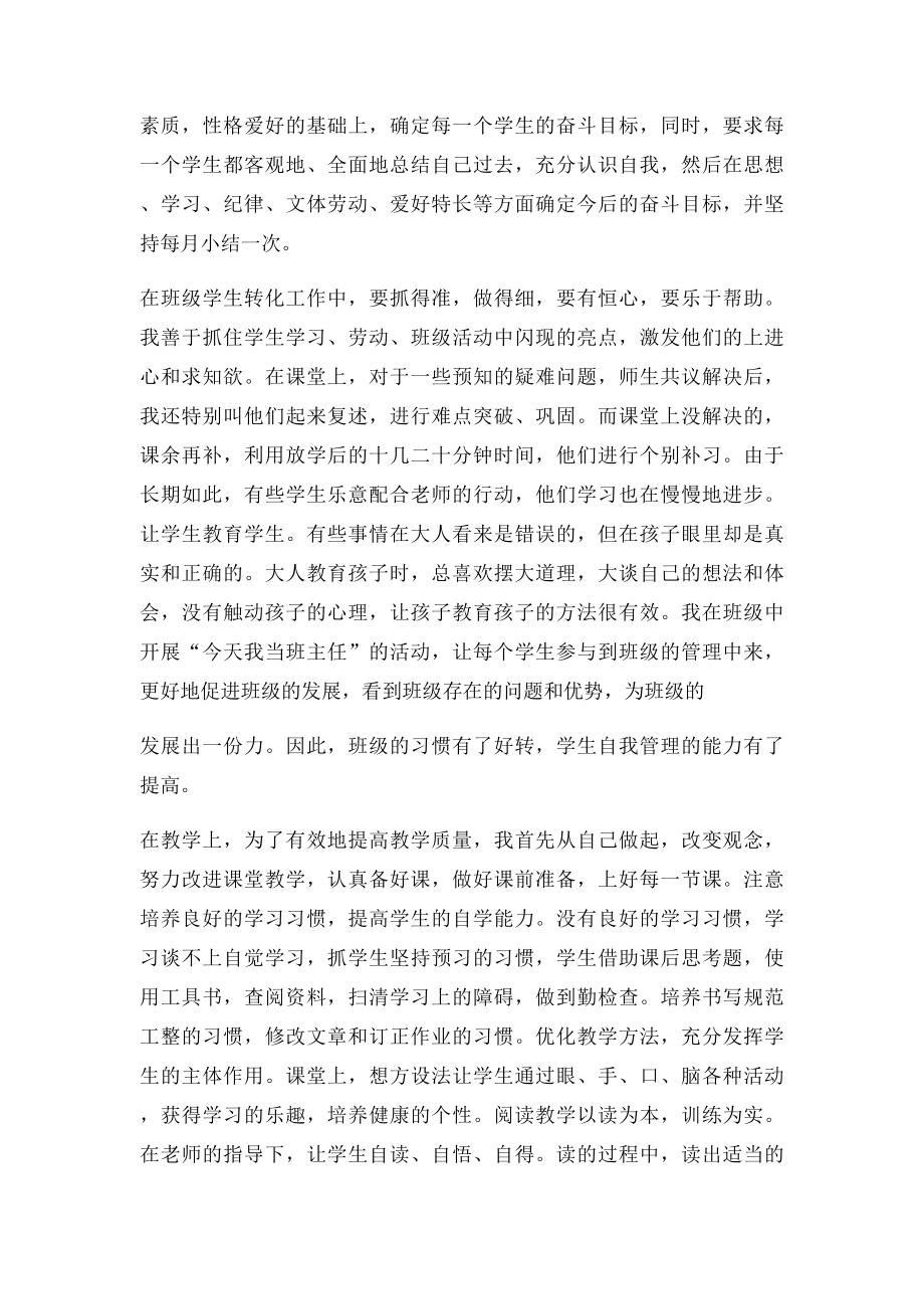 教师年度考核述职报告.docx_第2页