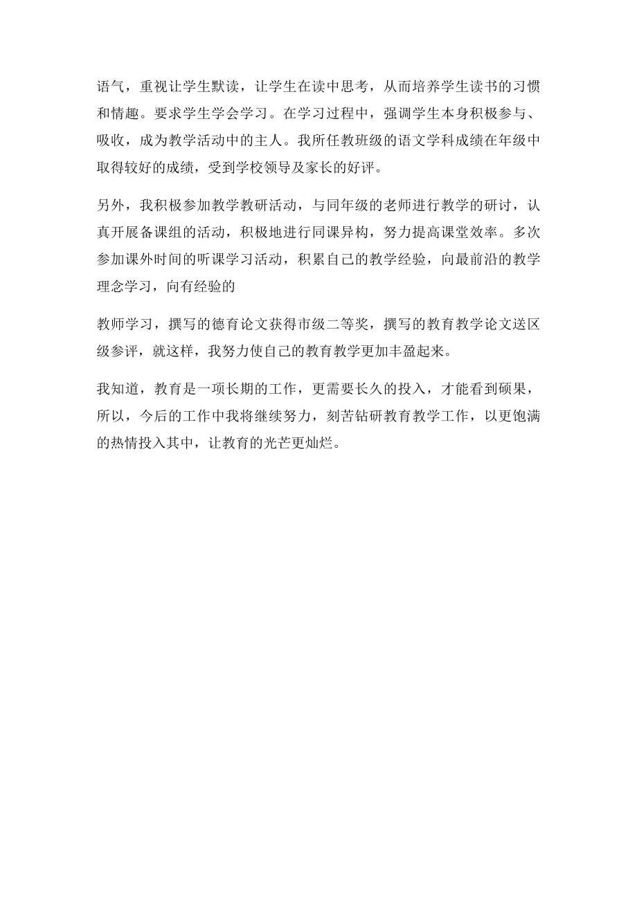 教师年度考核述职报告.docx_第3页