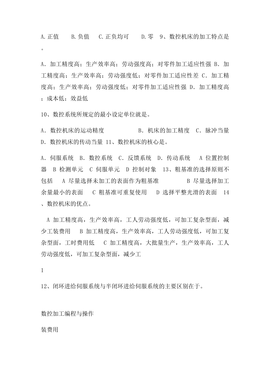 数控铣床编程与操作,习题答案.docx_第2页