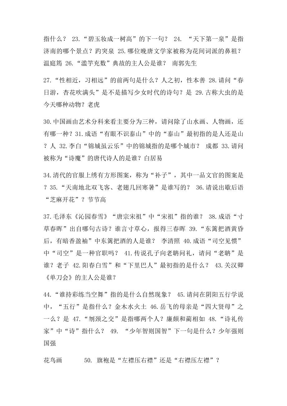 山东省第三届 国学小名士 经典诵读电视大赛初选题库 .docx_第2页