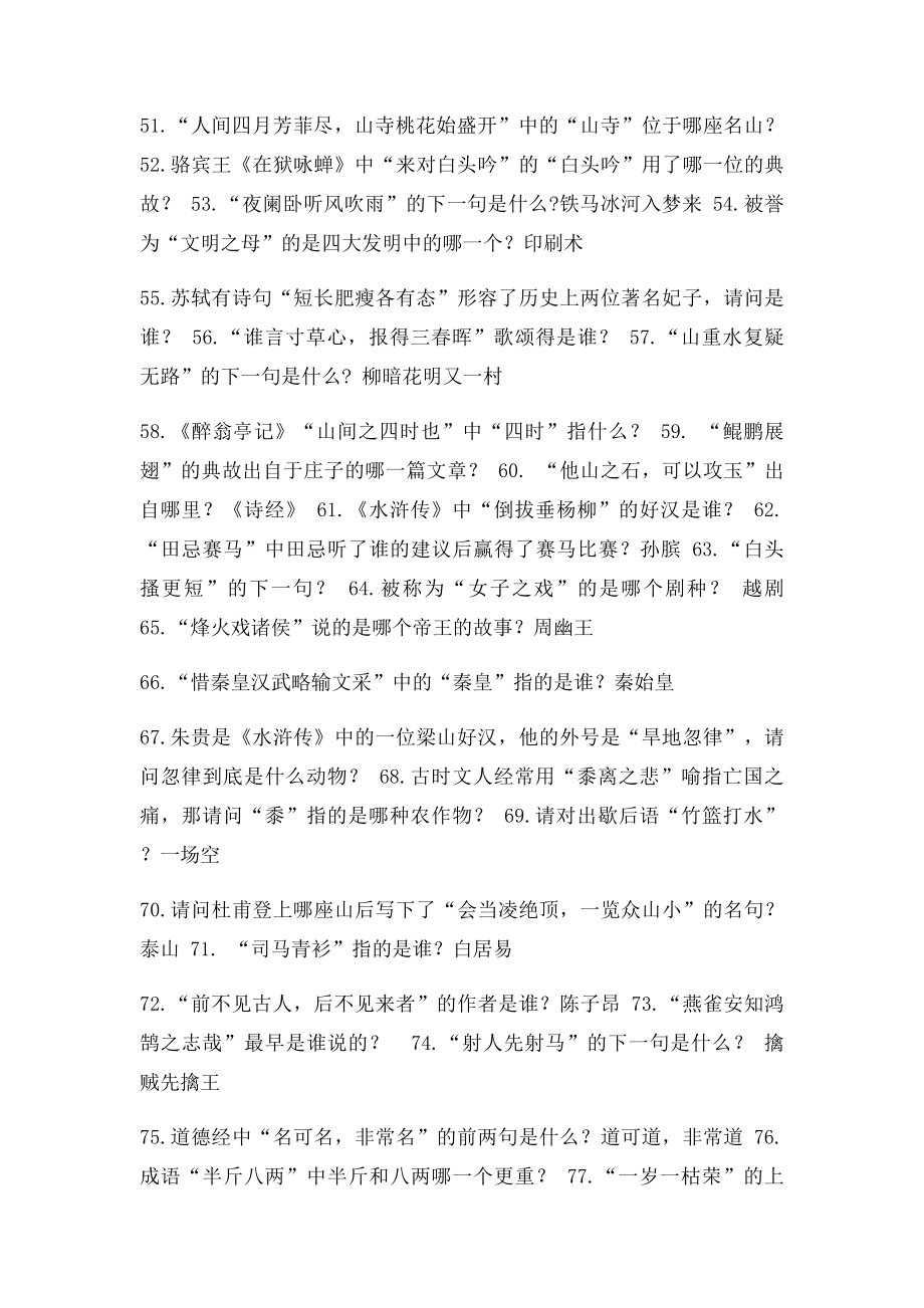 山东省第三届 国学小名士 经典诵读电视大赛初选题库 .docx_第3页