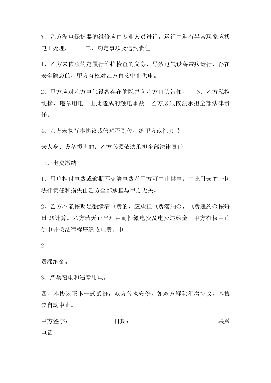 安全用电协议书(2).docx_第2页