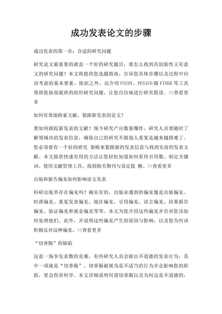 成功发表论文的步骤.docx_第1页