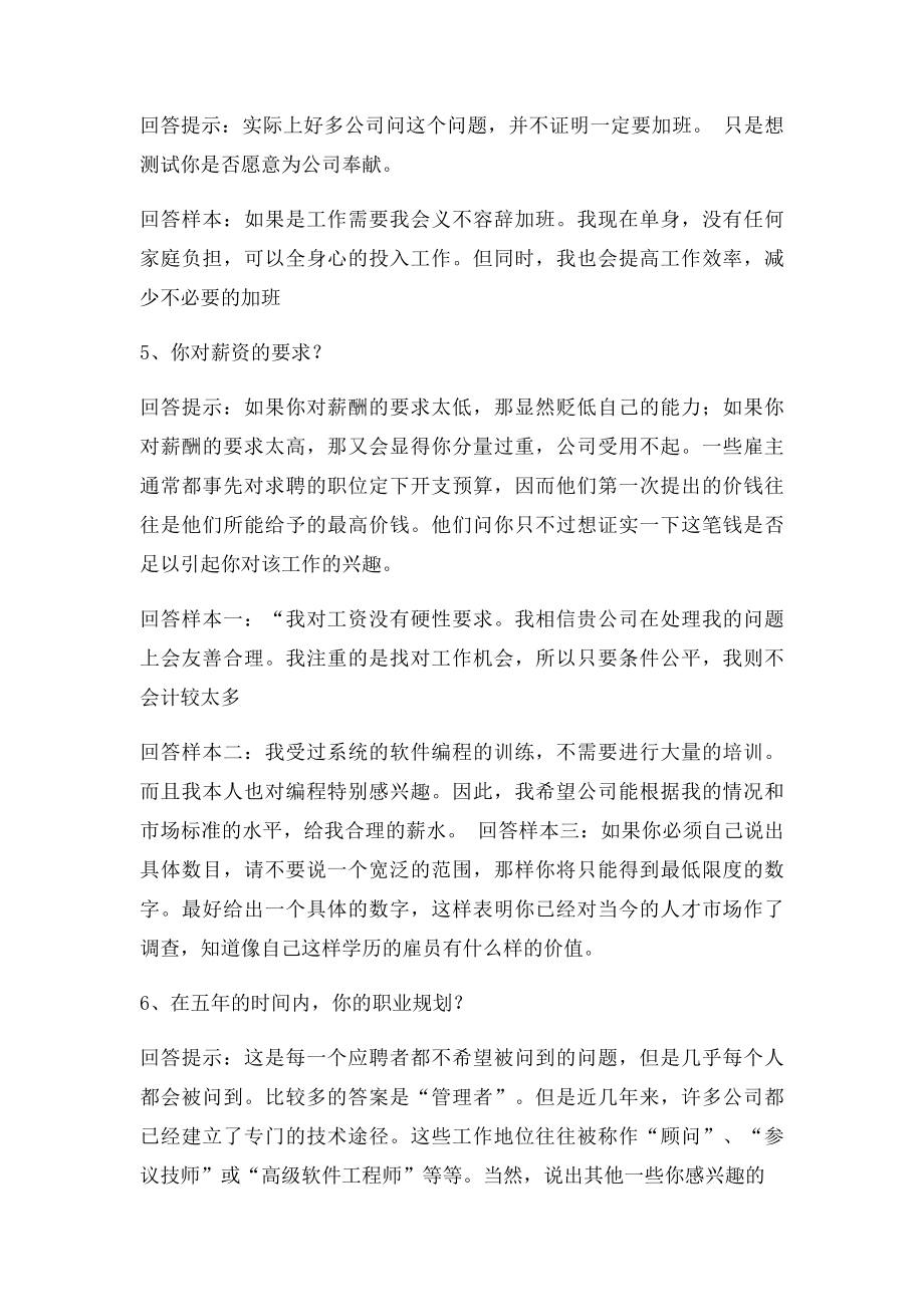 护士面试70问经典回答.docx_第2页