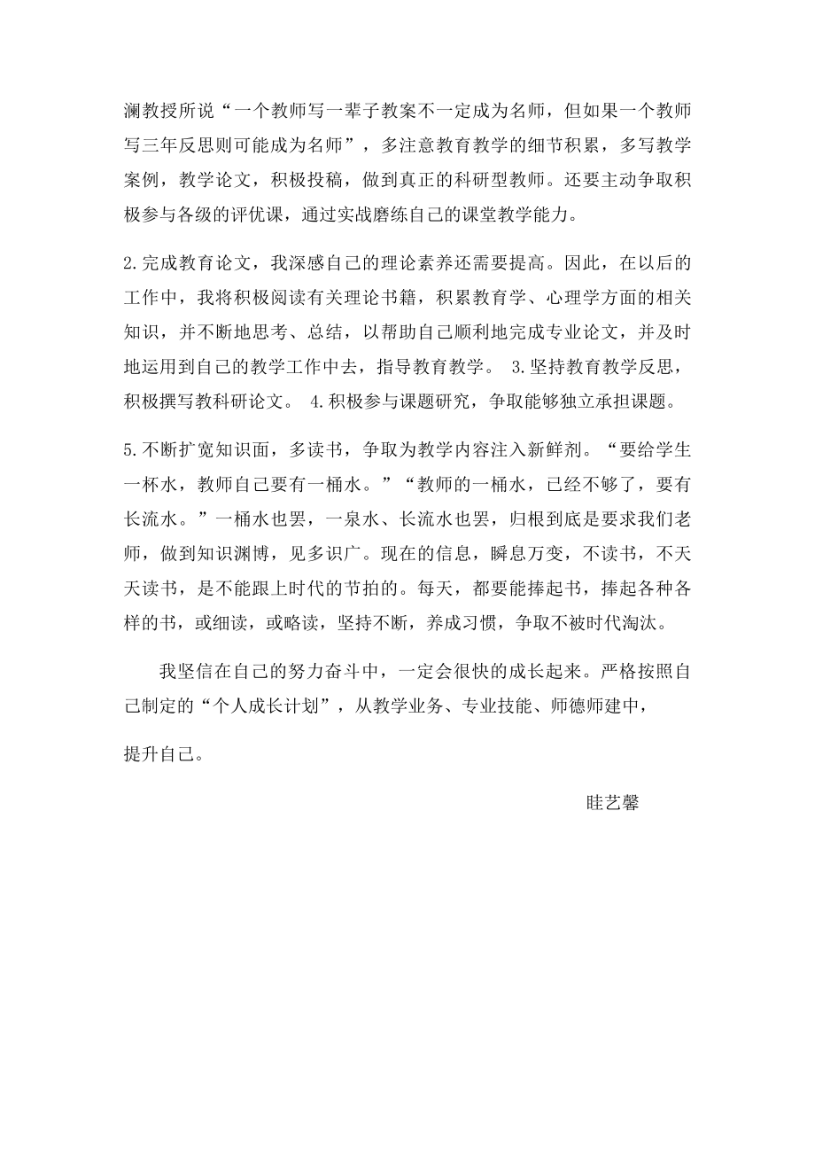 新教师个人一年成长计划.docx_第2页