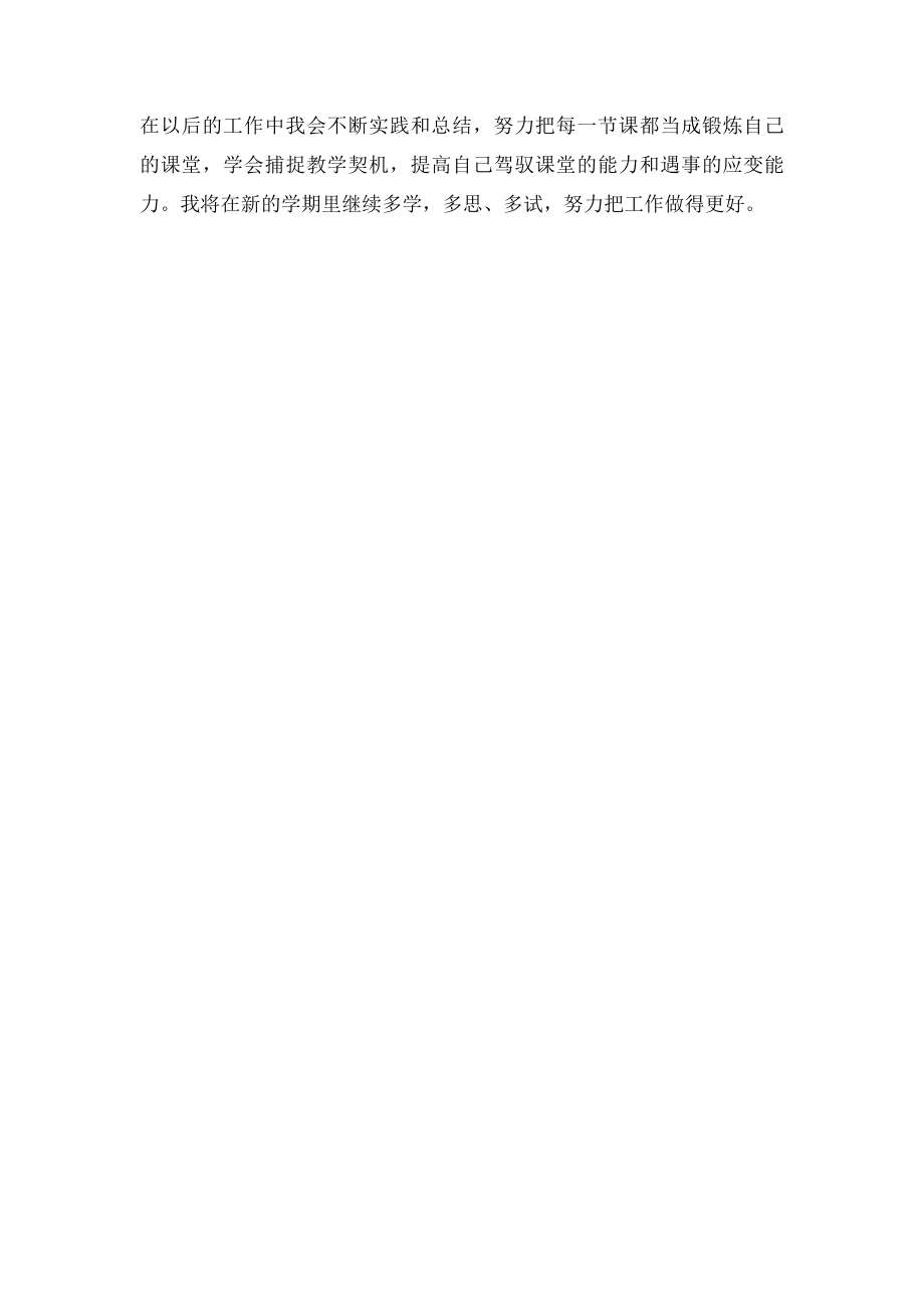 幼儿园老师学期总结.docx_第2页