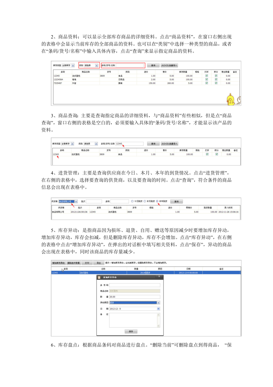 超市POS收银系统对商品的管理.doc_第2页