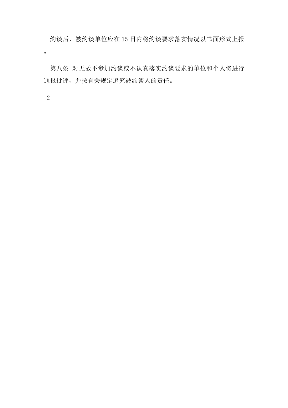 安全生产事故约谈制度.docx_第2页