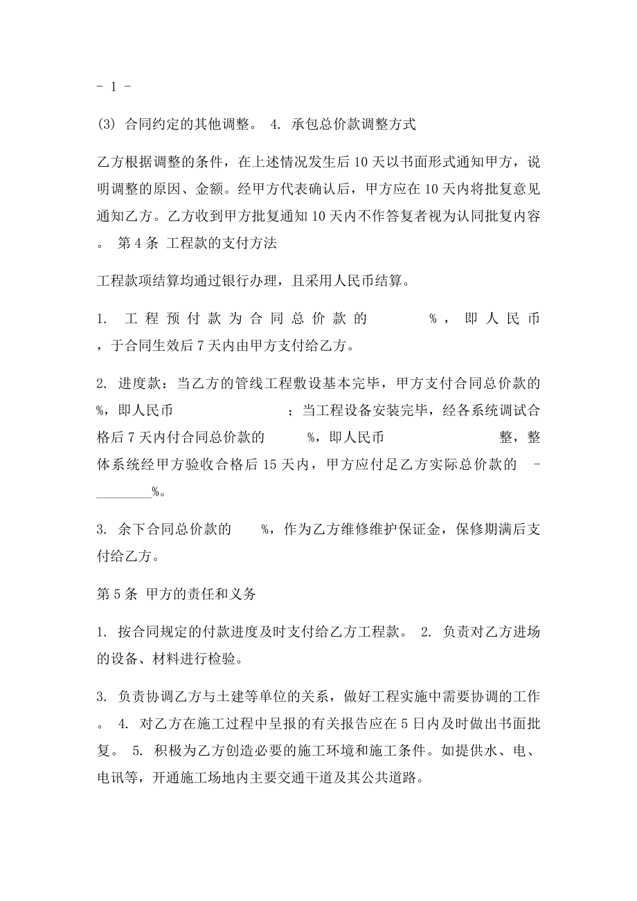 弱电工程承包合同范本.docx_第2页