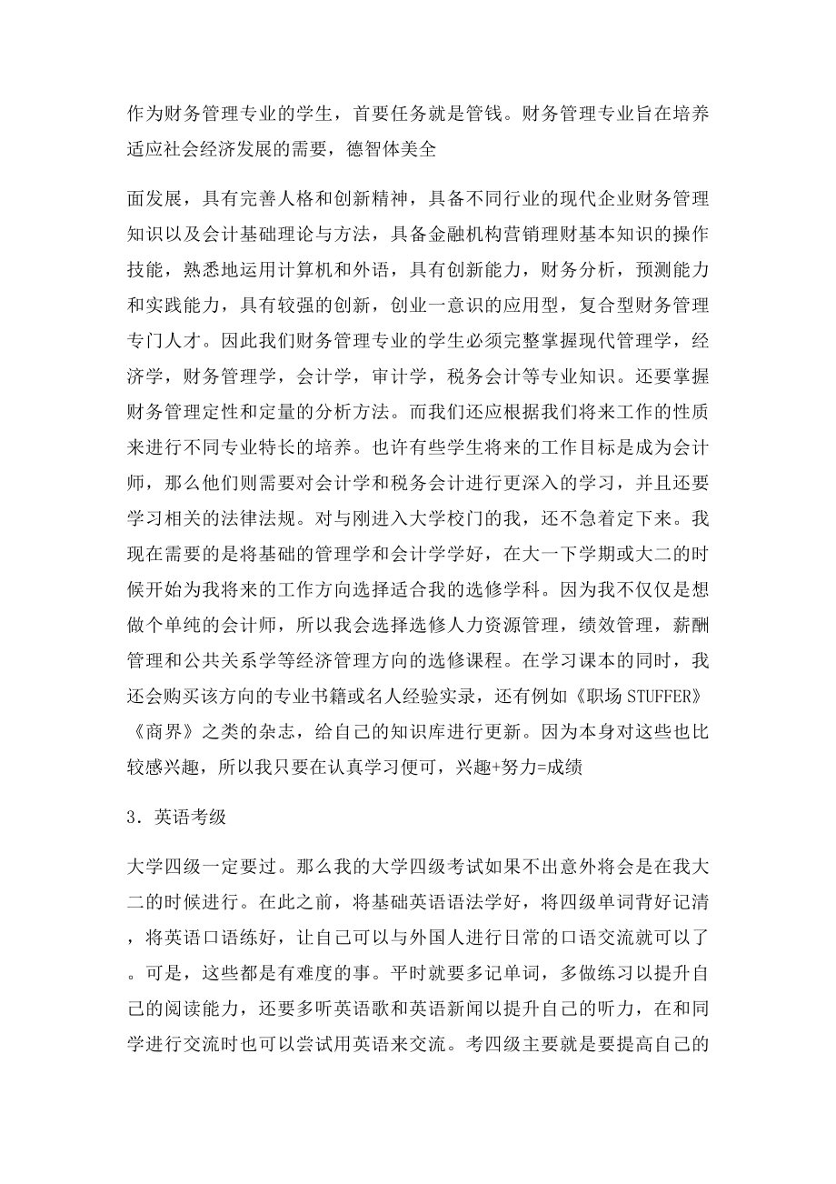 我的大学生涯规划及学习生活行动计划.docx_第3页