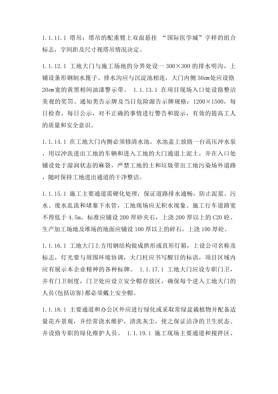 施工现场管理办法(1).docx_第3页