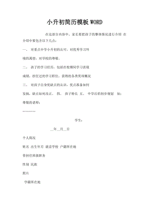 小升初简历模板WORD.docx