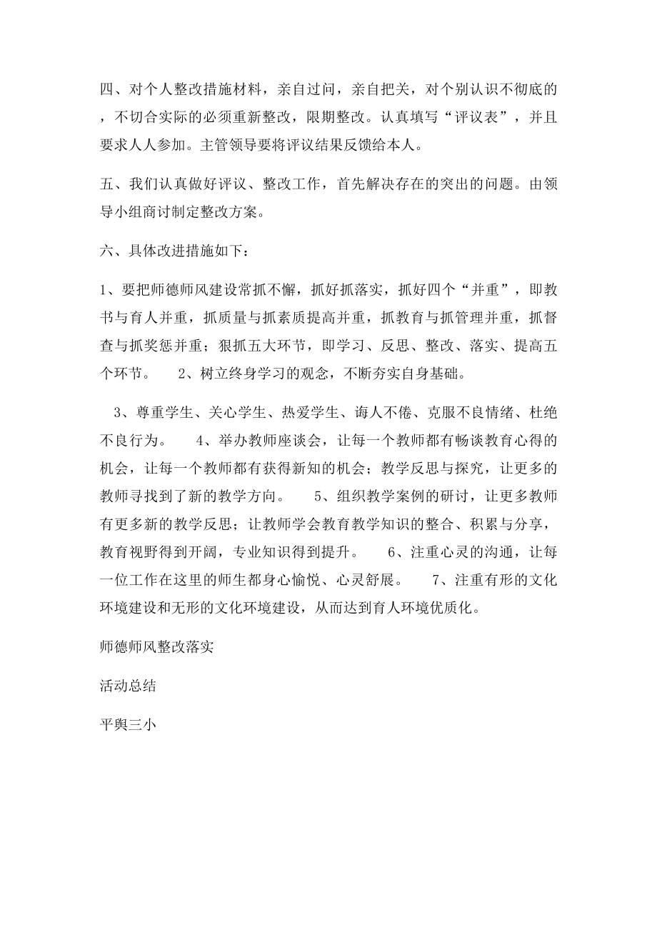 师德师风整改落实总结.docx_第2页