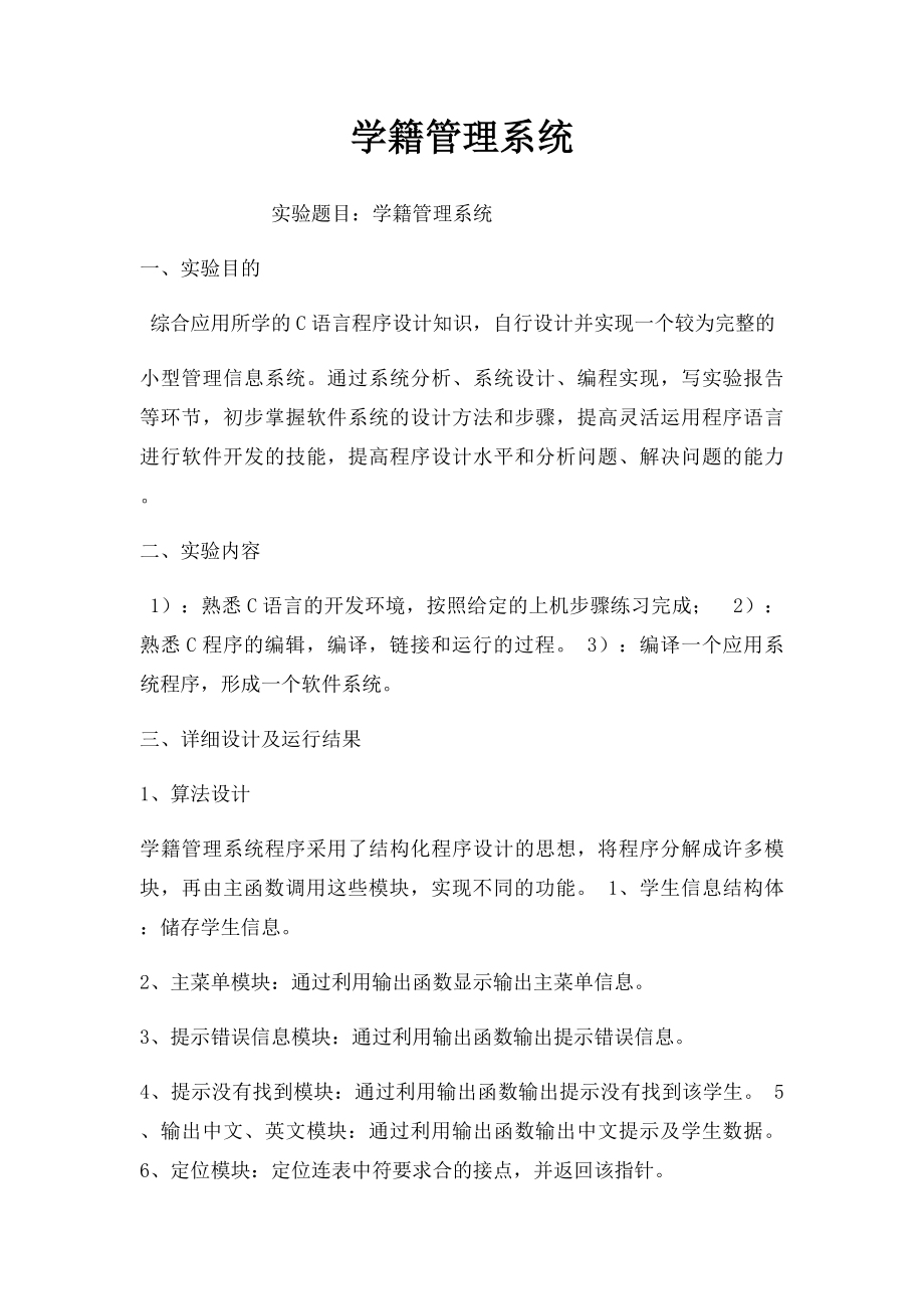 学籍管理系统.docx_第1页