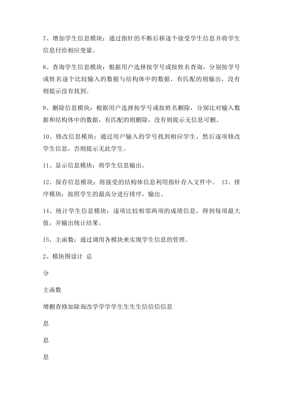 学籍管理系统.docx_第2页