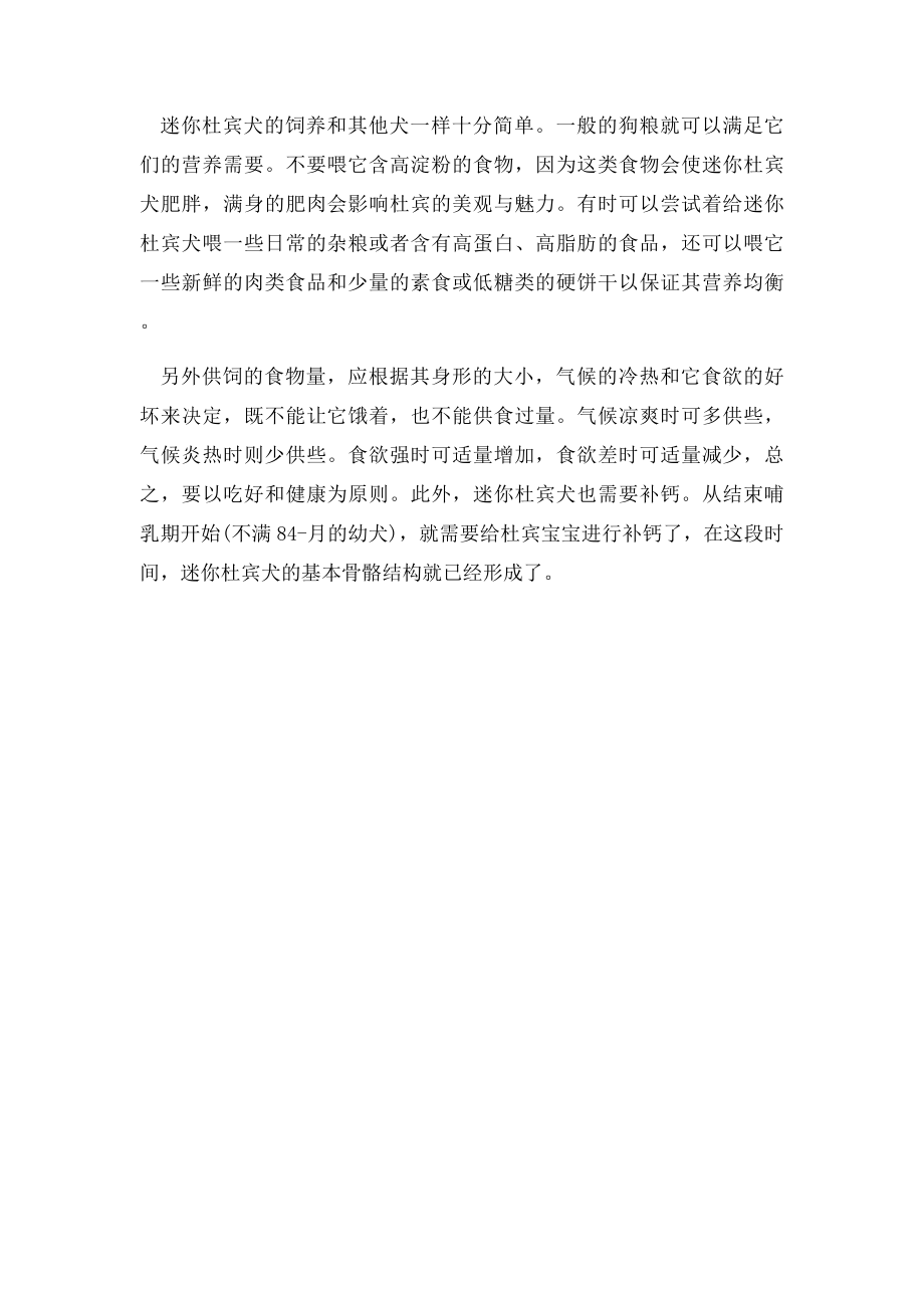 宠物常识小杜宾犬应该怎么喂养.docx_第2页