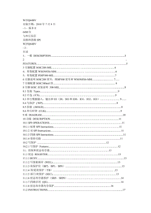 W25Q64中文资料.doc