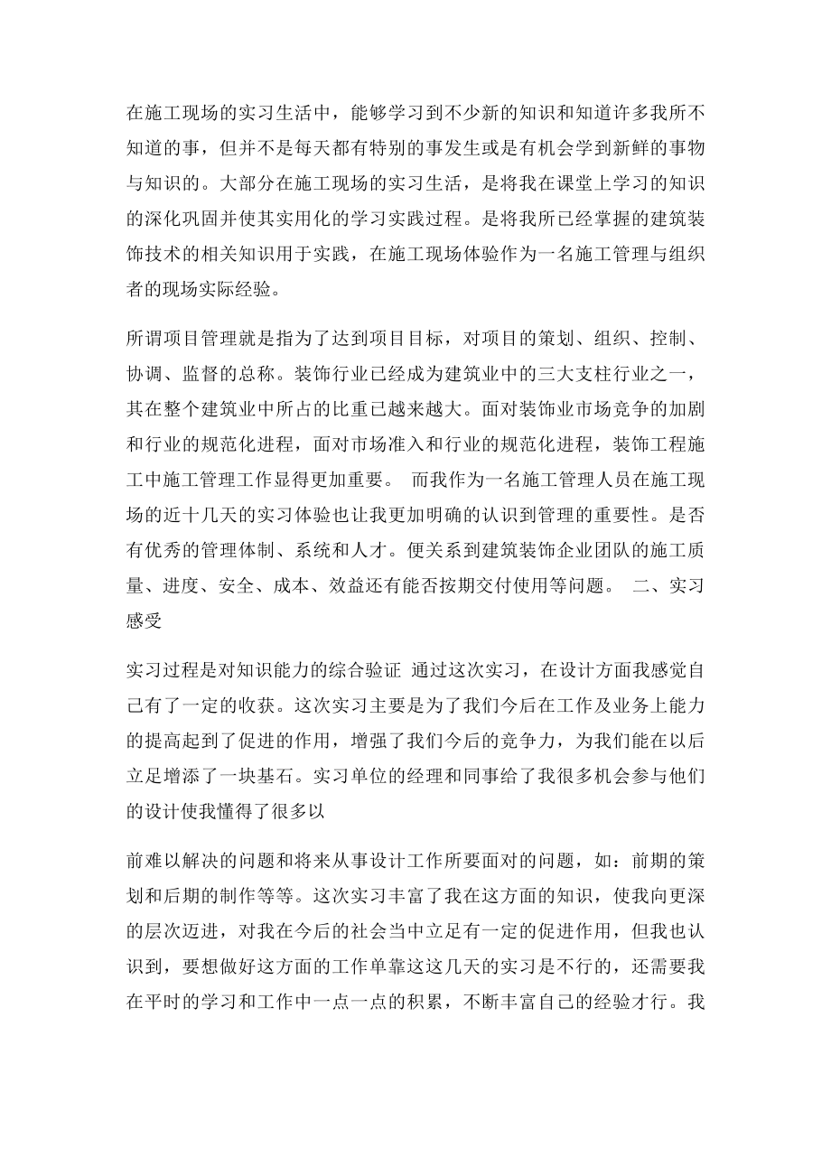 室内装修实习报告.docx_第2页