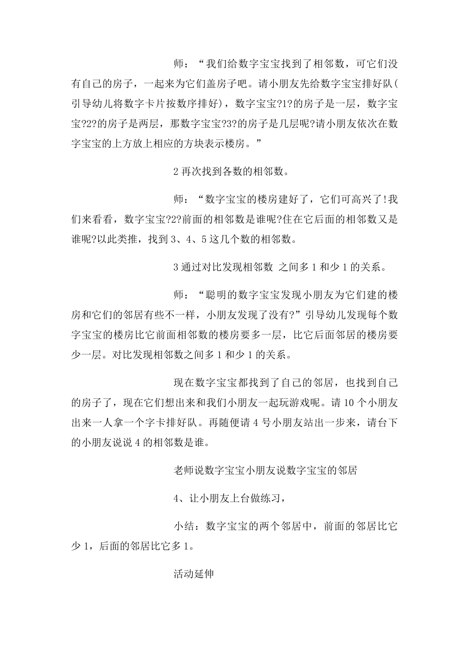 幼儿园公开课教案,,10以内的相邻数.docx_第3页