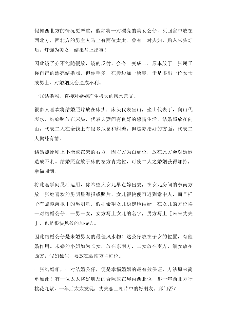 必须知道的结婚照摆放方法.docx_第2页