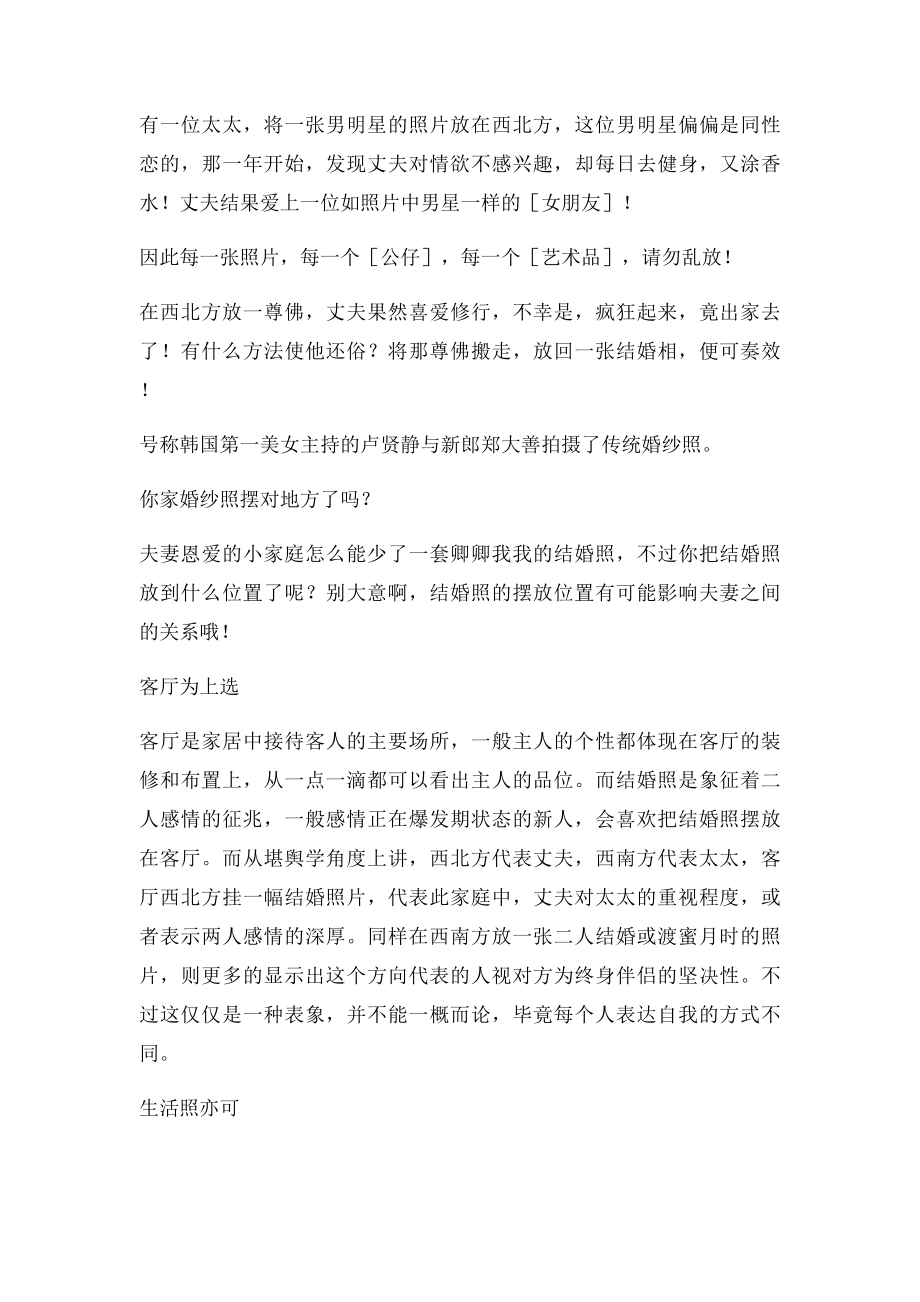 必须知道的结婚照摆放方法.docx_第3页