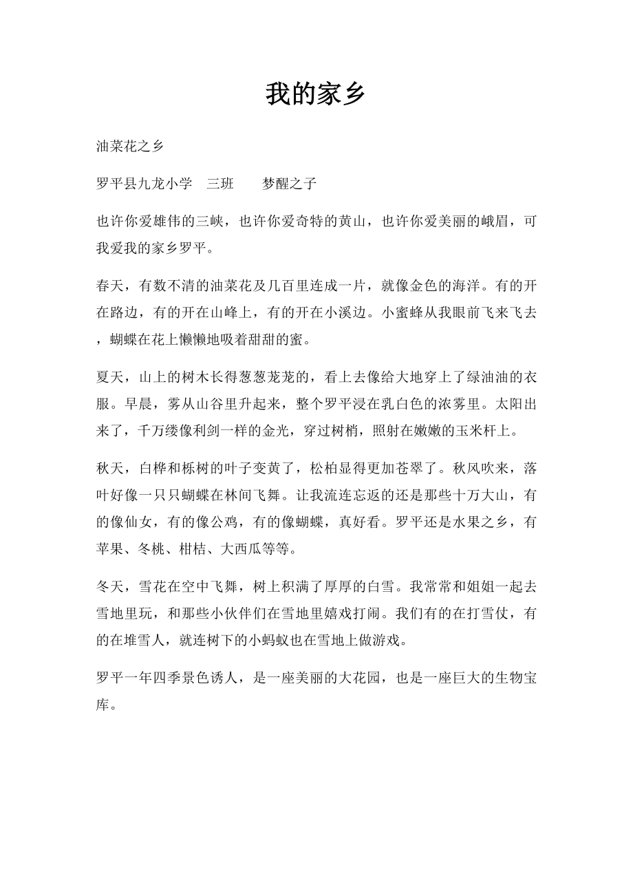 我的家乡(10).docx_第1页