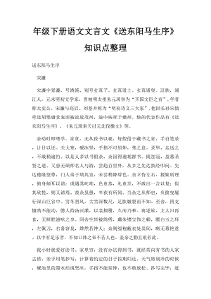 年级下册语文文言文《送东阳马生序》知识点整理.docx