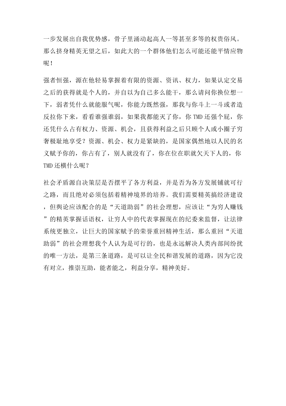 我们离天道助弱的文化自觉还有多远.docx_第3页