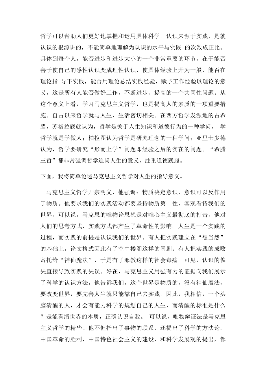 学习哲学的意义与指导作用.docx_第3页