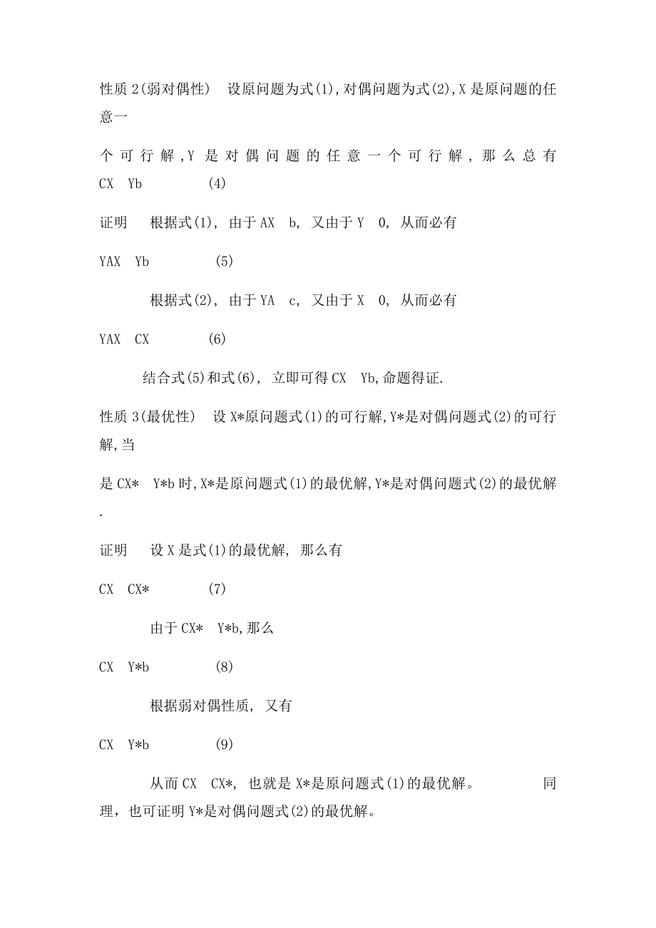 对偶理论几个性质的证明.docx_第2页