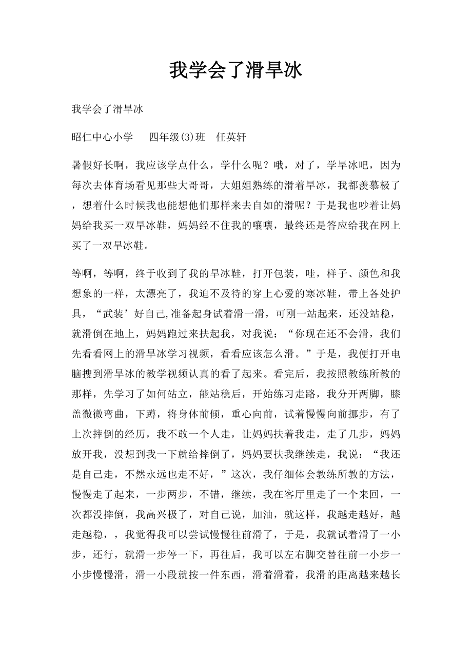 我学会了滑旱冰(2).docx_第1页