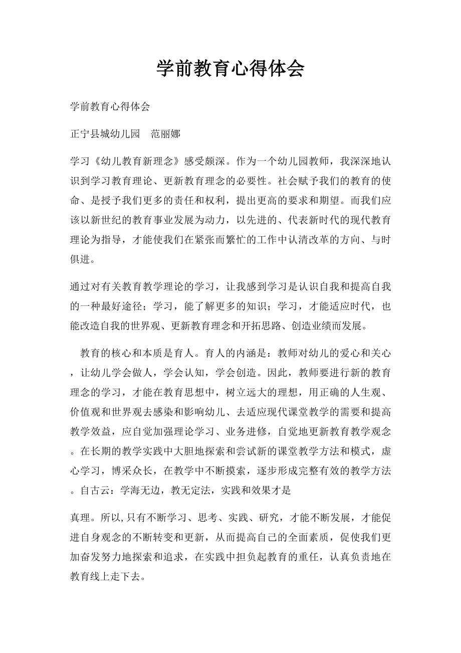 学前教育心得体会(2).docx_第1页