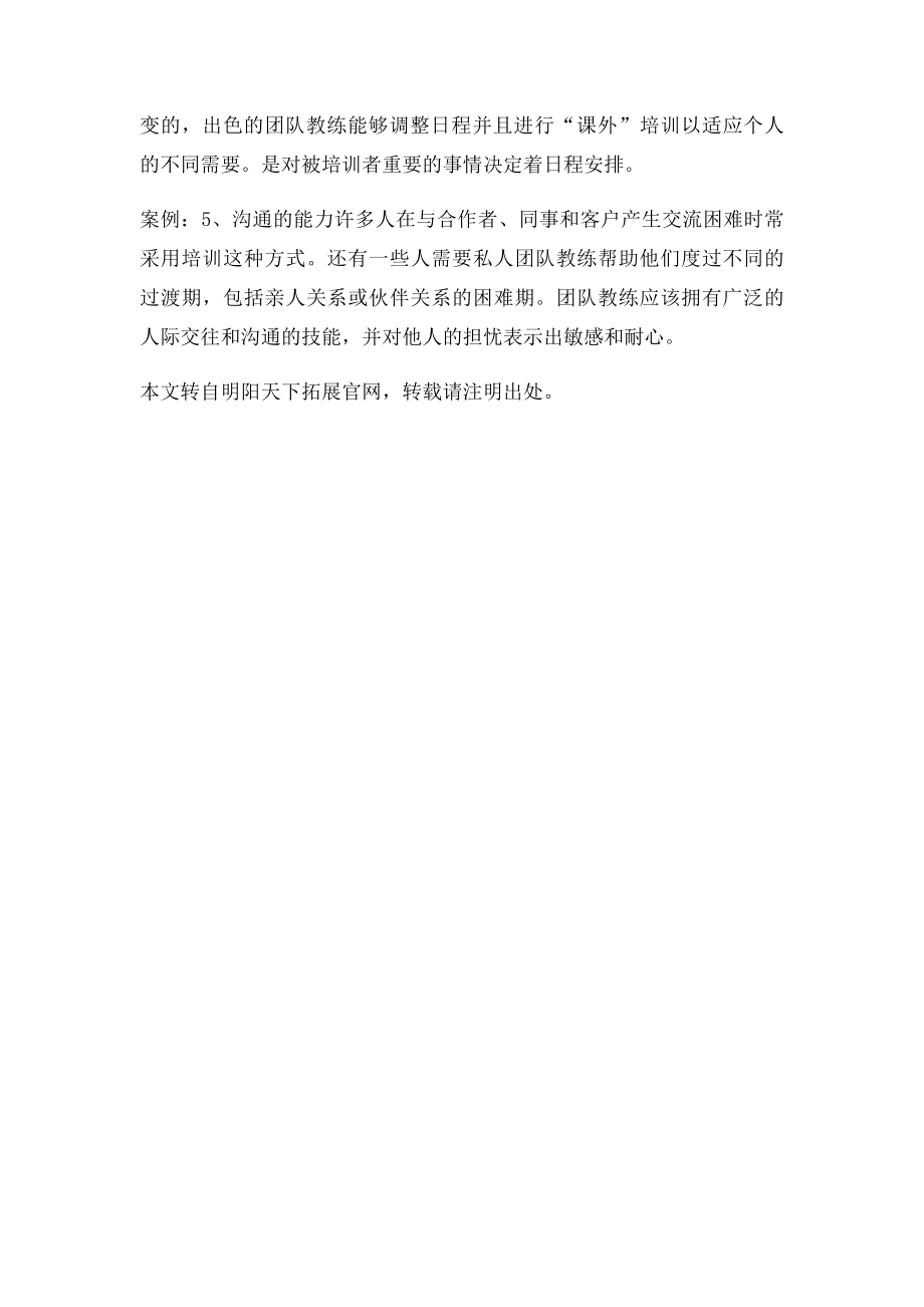 拓展心得体会拓展案例分析.docx_第2页