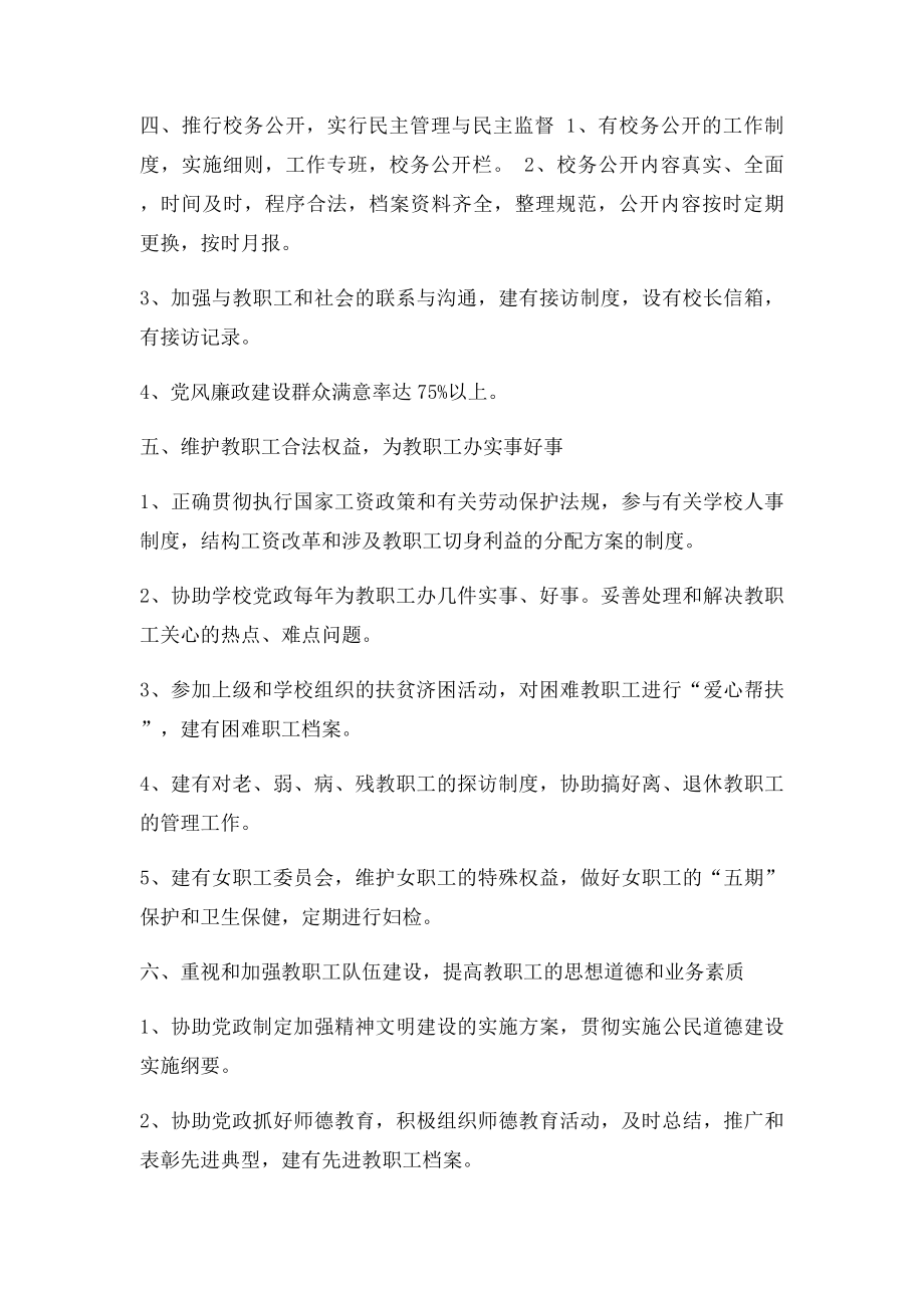 建设职工之家实施方案.docx_第3页