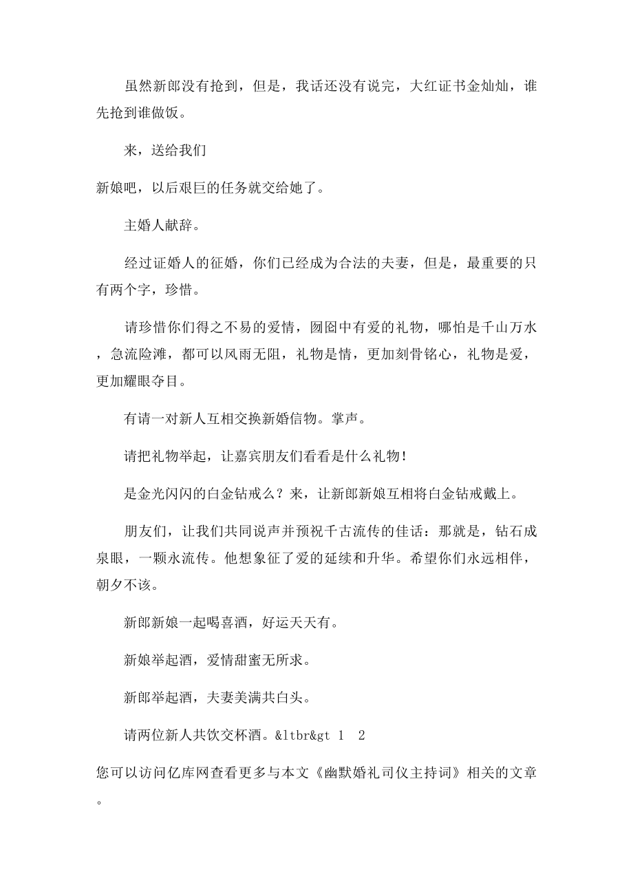 幽默婚礼司仪主持词.docx_第3页