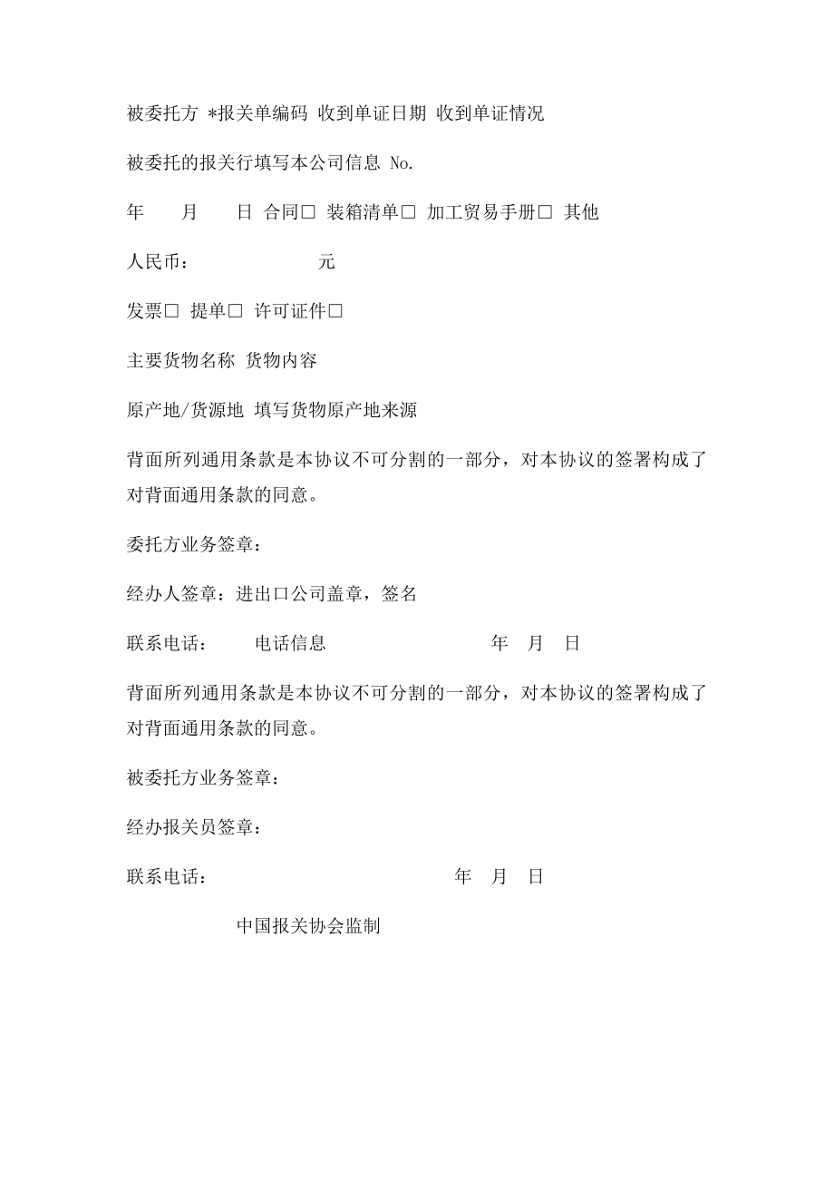 报关委托书范本(1).docx_第2页