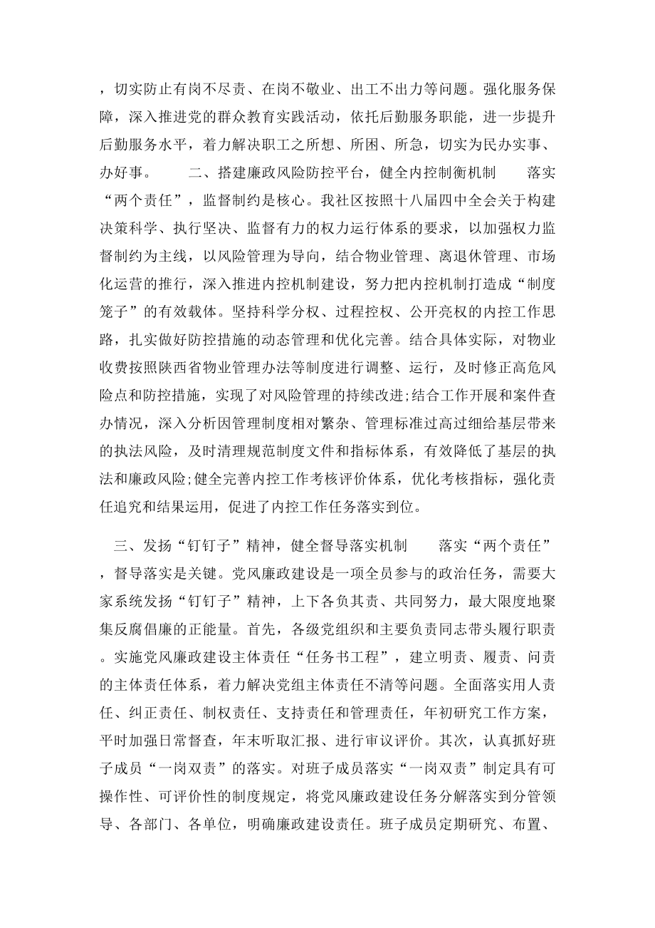 如何建立健全问责机制推动党风廉政建设两个责任落到实处.docx_第2页