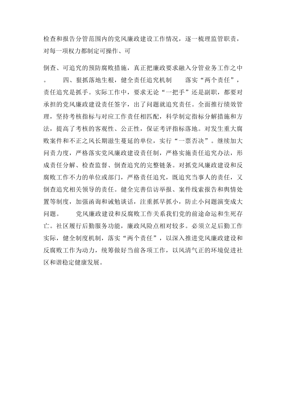 如何建立健全问责机制推动党风廉政建设两个责任落到实处.docx_第3页