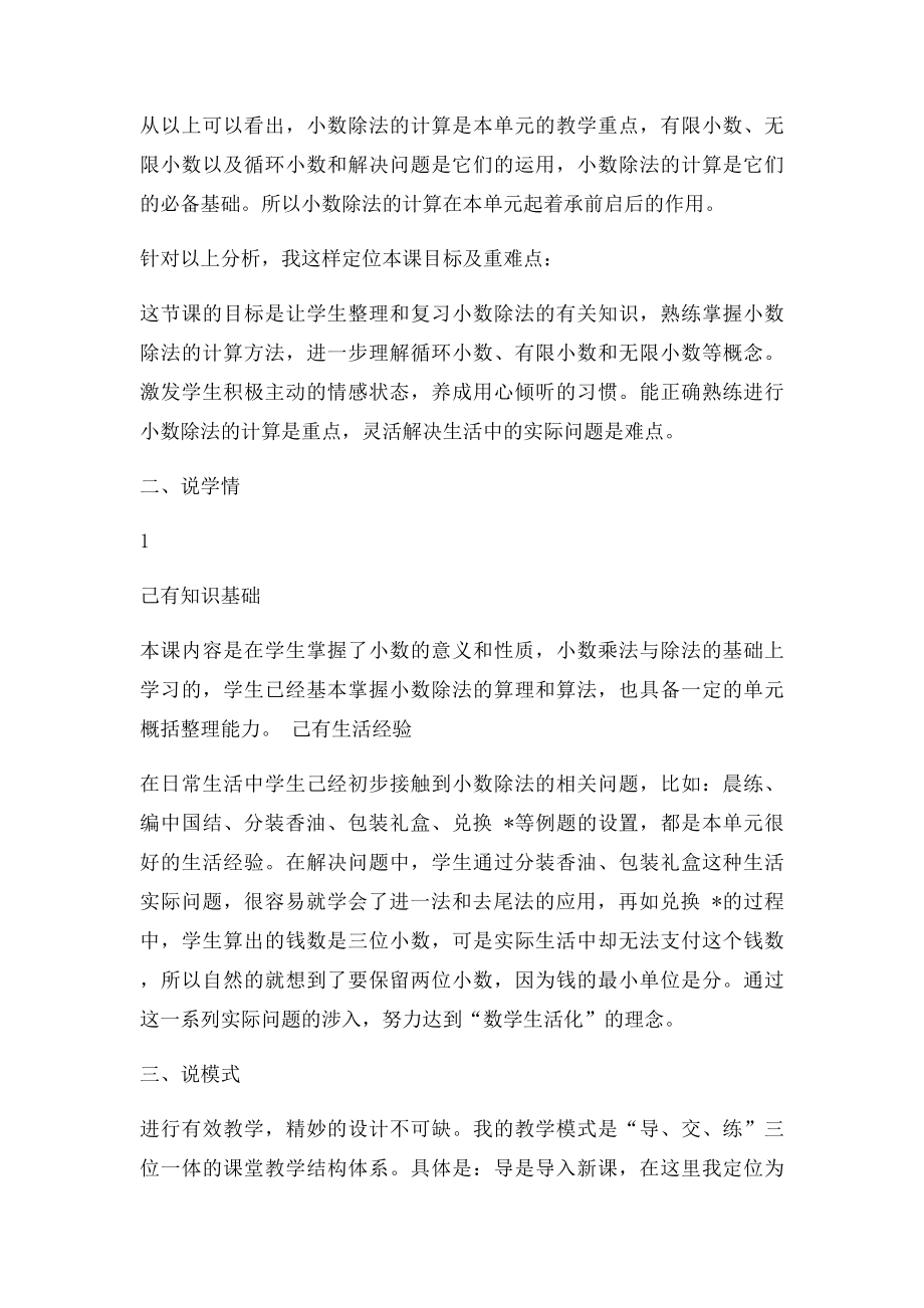 小数除法整理和复习七说说课稿.docx_第2页