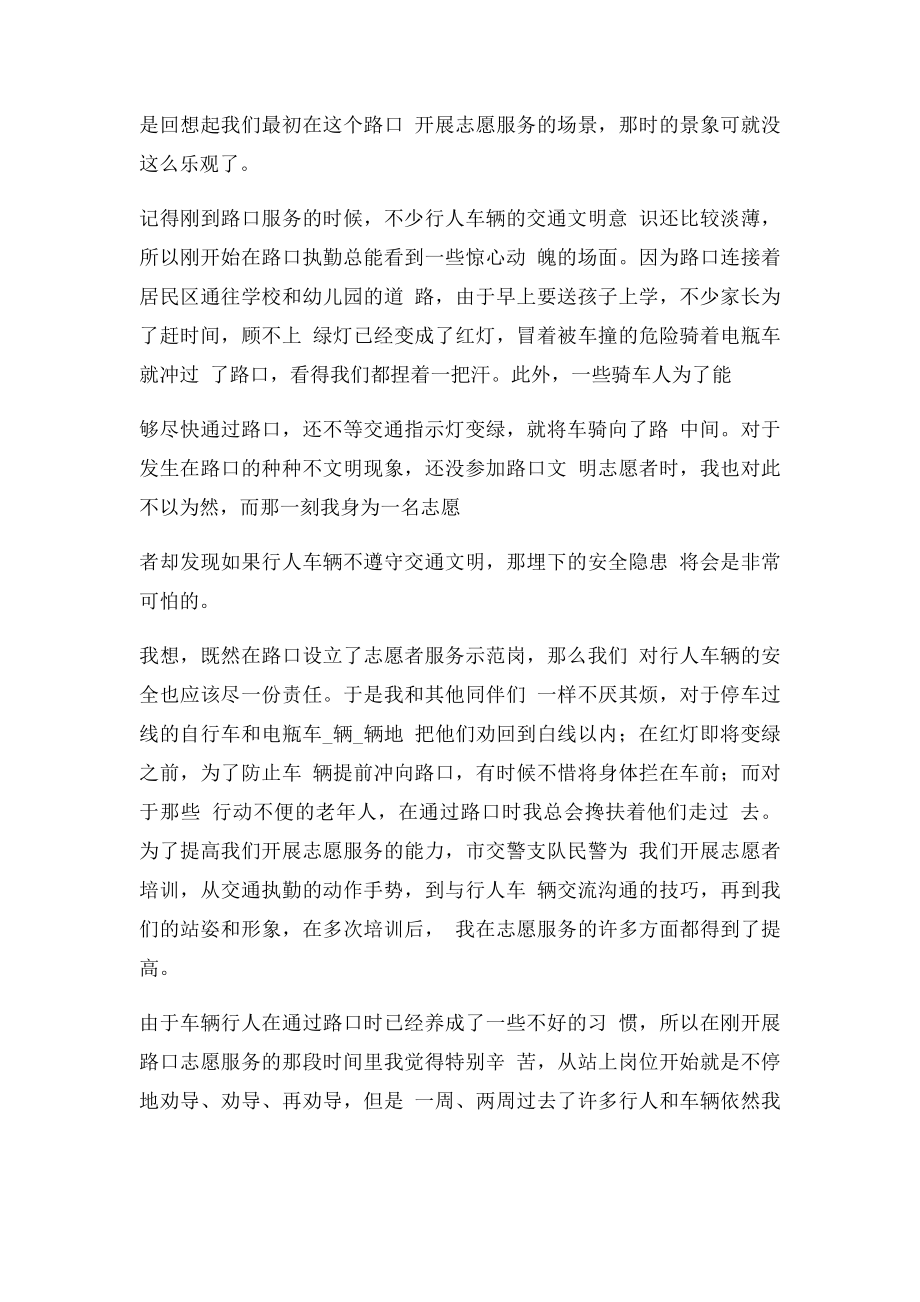 文明交通志愿者宣讲稿.docx_第2页