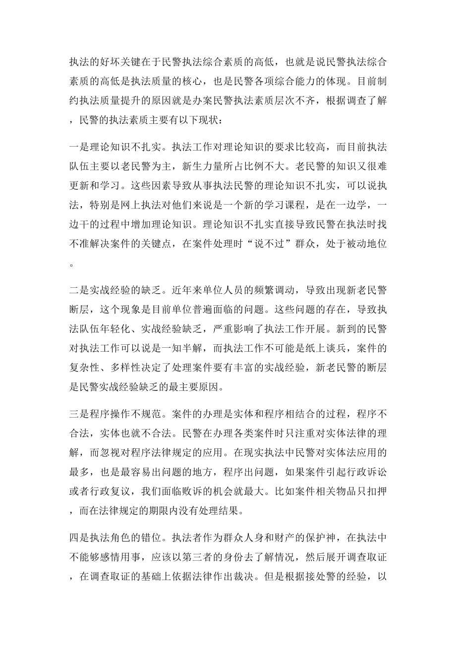 如何有效提高办案民警的执法安全意识和责任意识.docx_第2页