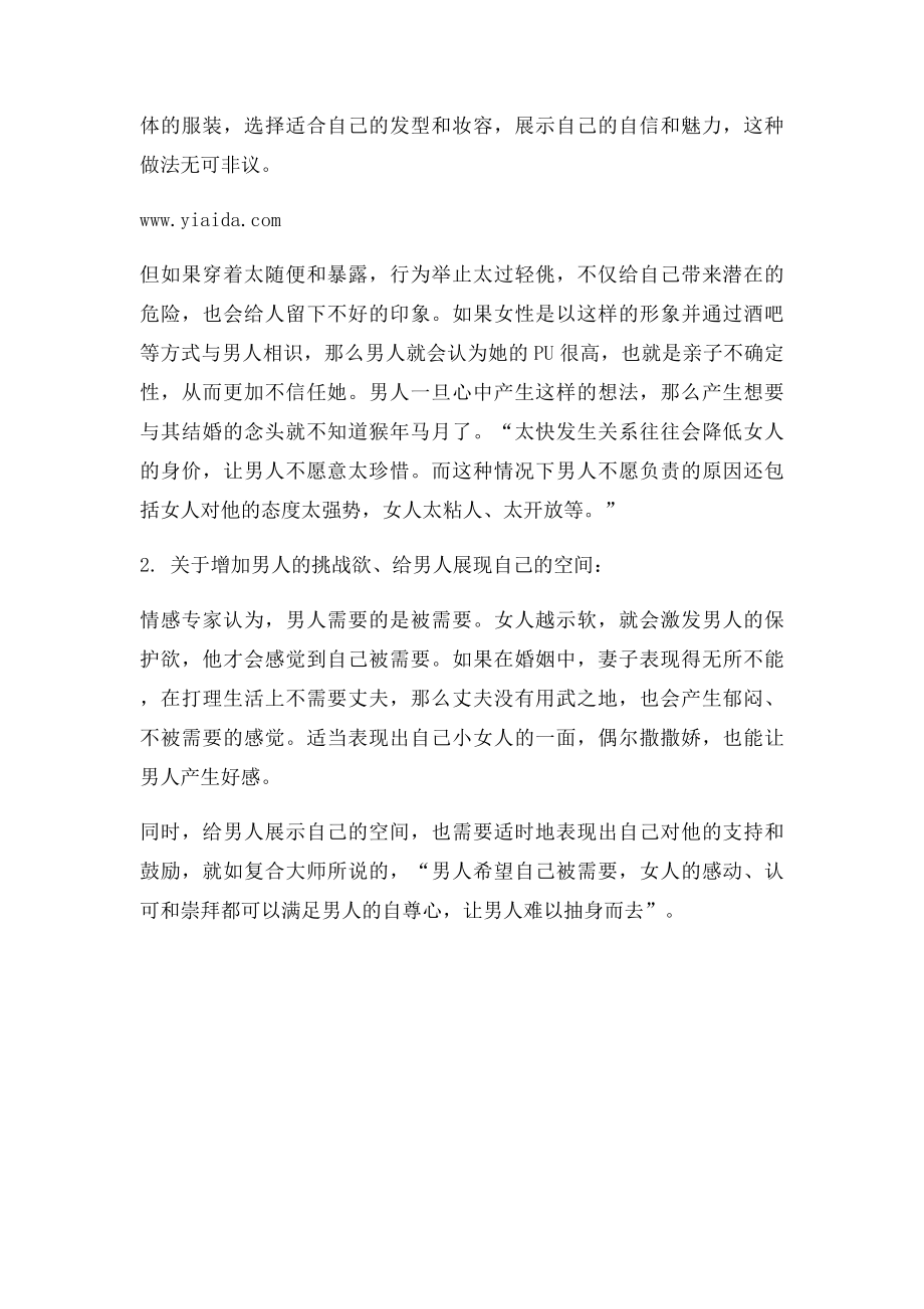 情感专家教你如何提升女人的价值.docx_第2页