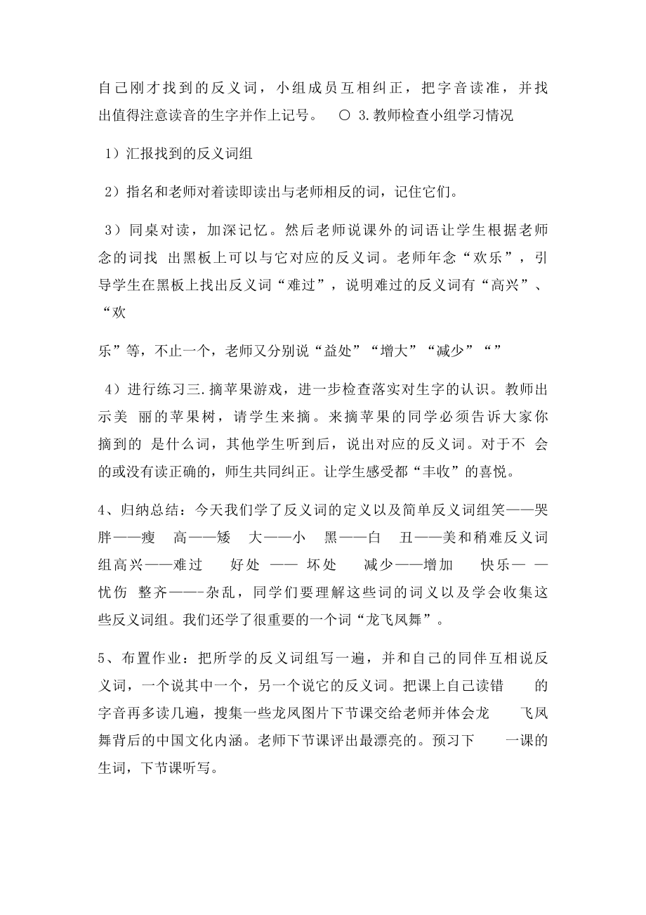 对外汉语文化课教案设计.docx_第3页