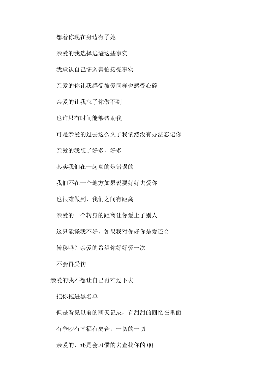 感人泪下的一段真情表白.docx_第3页