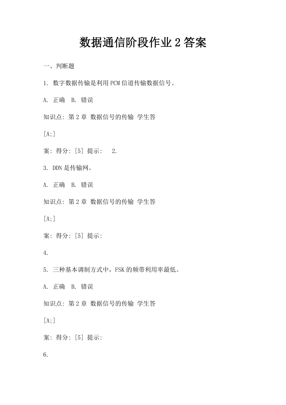 数据通信阶段作业2答案.docx_第1页