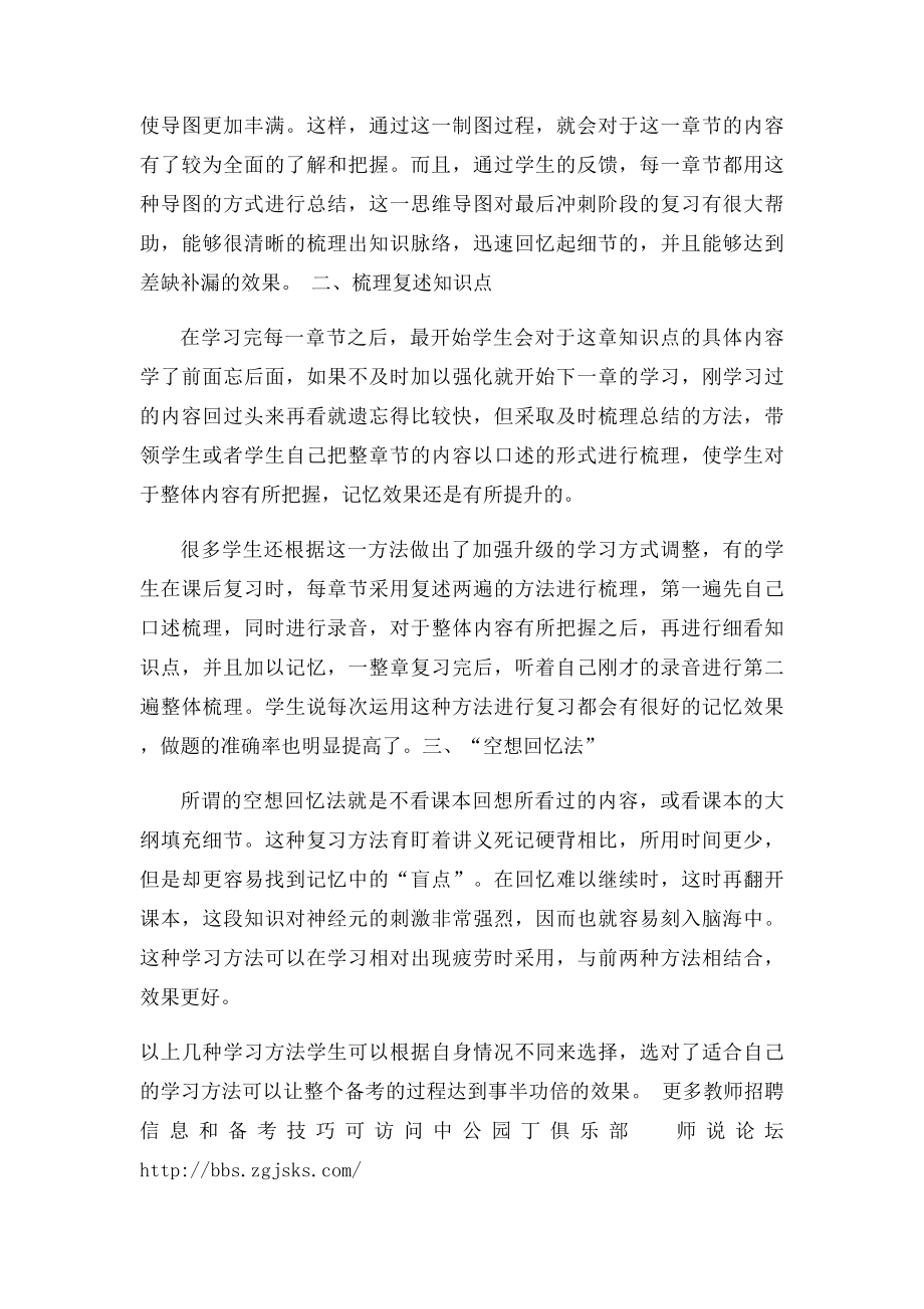 教师招聘考试有哪些好的学习方法.docx_第2页