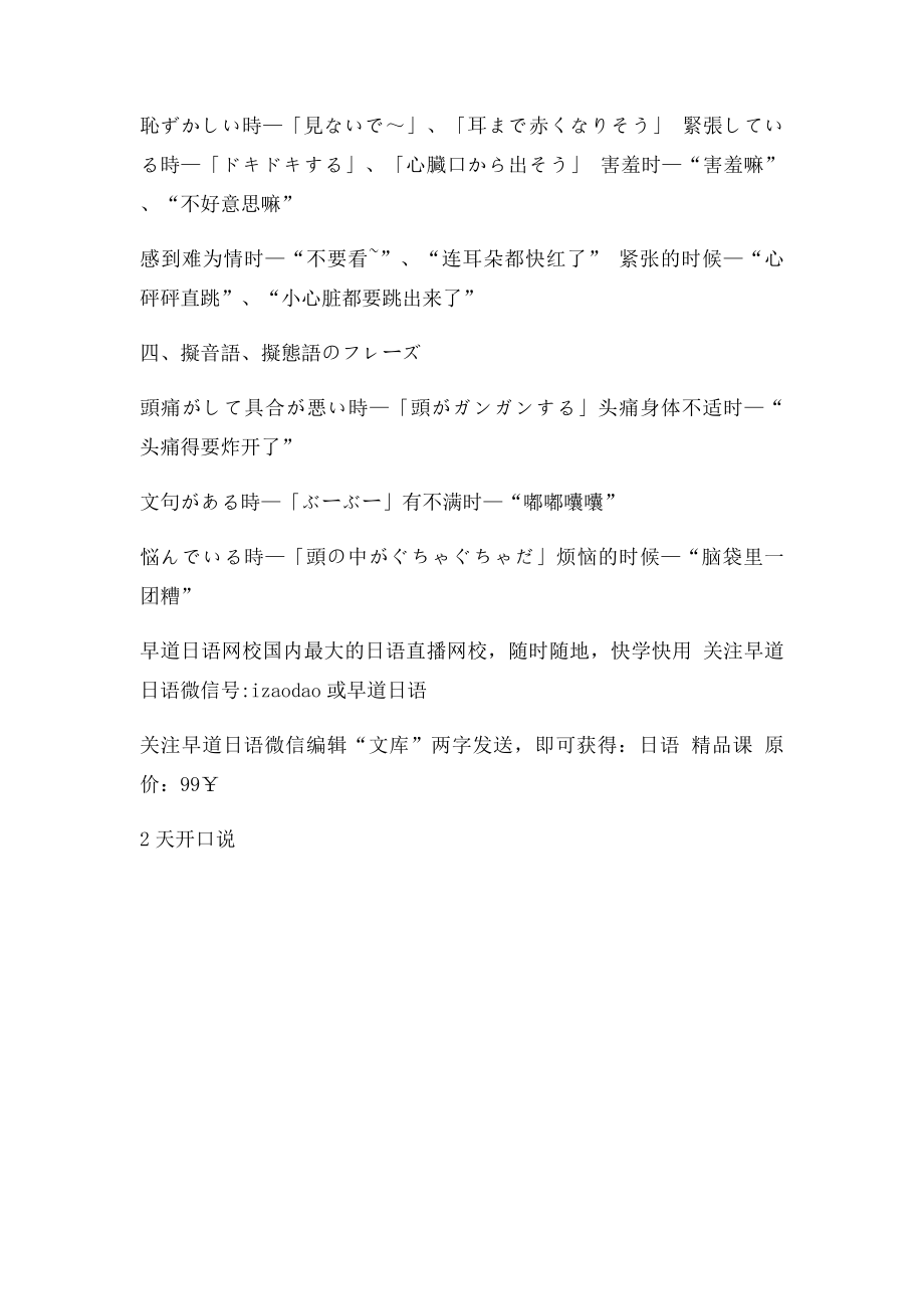 日语愤怒和悲伤的表达.docx_第3页