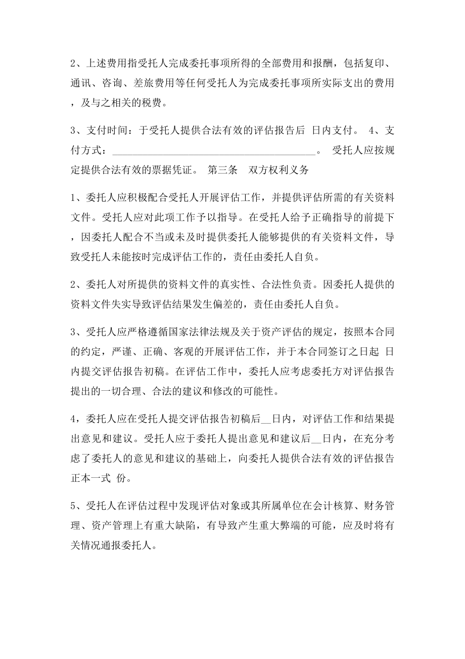 委托评估合同.docx_第2页